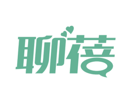 聊蓓 第35类广告贸易商标图样
