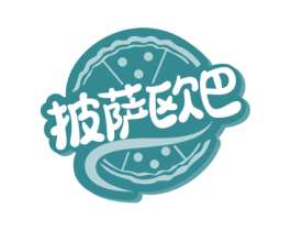 披萨欧巴 第35类广告贸易商标图样