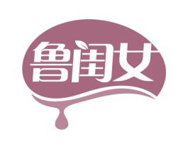 鲁闺女 第30类小食配料商标图样