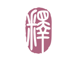 释 第21类厨房洁具商标图样