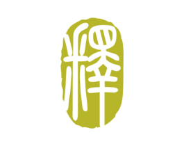 释 第20类家具商标图样