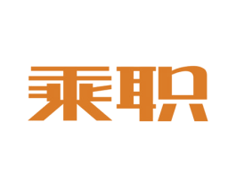 乘职 第9类科学仪器商标图样