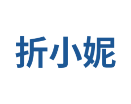 折小妮 第35类广告贸易商标图样