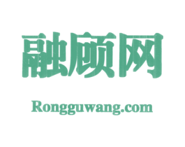 融顾网 RONGGUWANG.COM 第36类金融物管商标图样