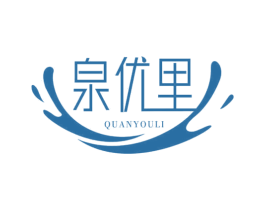 泉优里 第32类啤酒饮料商标图样