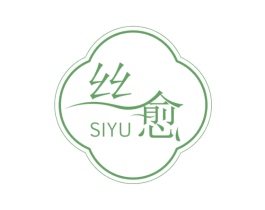丝愈 第30类小食配料商标图样