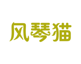 风琴猫 第35类广告贸易商标图样