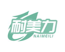 耐美力 第6类五金金属商标图样