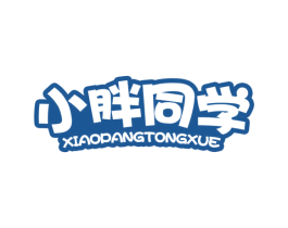 小胖同学 第32类啤酒饮料商标图样