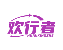 欢行者 第12类运输工具商标图样
