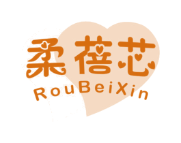 柔蓓芯 第5类医药商标图样