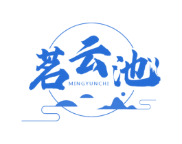 茗云池 第30类小食配料商标图样
