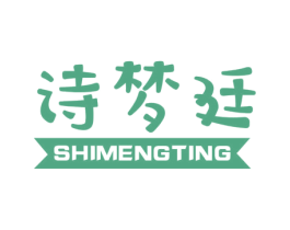 诗梦廷 第20类家具商标图样