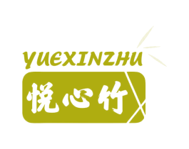 悦心竹 第2类颜料油漆商标图样