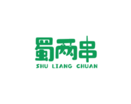 蜀两串 第43类餐饮酒店商标图样