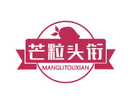 芒粒头衔 第43类餐饮酒店商标图样