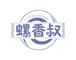 螺香叔 第43类餐饮酒店商标图样