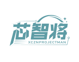 芯智将 XCZNPRO JECTMAN 第42类技术服务商标图样