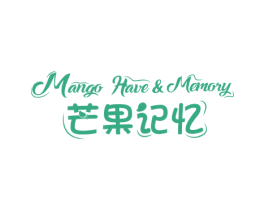芒果记忆 MANGO HAVE&MEMORY 第35类广告贸易商标图样