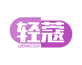 轻蔻 QENKCOO 第35类广告贸易商标图样