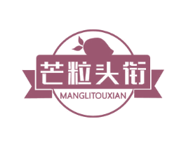 芒粒头衔 第35类广告贸易商标图样