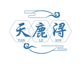 天鹿浔 第33类酒商标图样