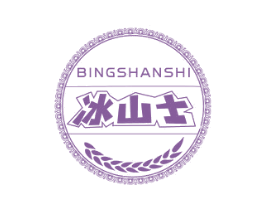 冰山士 第32类啤酒饮料商标图样