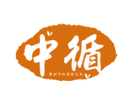 中循 第30类小食配料商标图样
