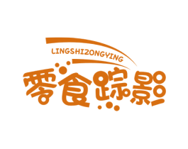 零食踪影 第30类小食配料商标图样