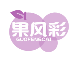 果风彩 第29类食品商标图样