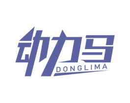 动力马 第28类体育玩具商标图样