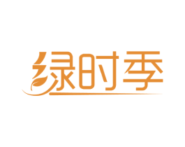 绿时季 第21类厨房洁具商标图样