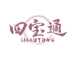 四宝通 第16类办公工具商标图样