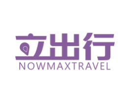 立出行 NOWMAXTRAVEL 第9类科学仪器商标图样