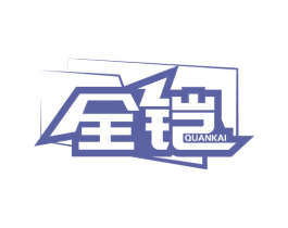 全铠 第6类五金金属商标图样