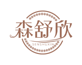 森舒欣 第5类医药商标图样