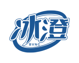 冰澄 BVNC 第3类化妆品商标图样
