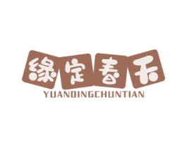 缘定春天 第24类布料床单商标图样