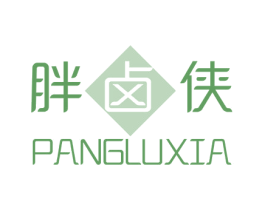 胖卤侠 第43类餐饮酒店商标图样