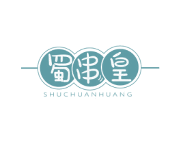 蜀串皇 第35类广告贸易商标图样