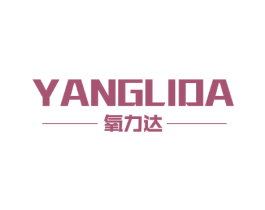 氧力达 第2类颜料油漆商标图样