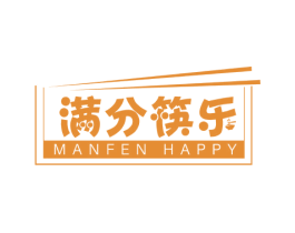 满分筷乐 MANFEN HAPPY 第35类广告贸易商标图样