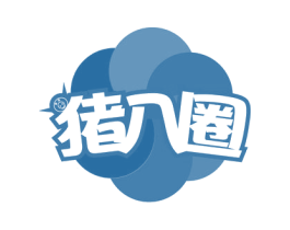 猪八圈 第29类食品商标图样