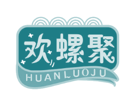 欢螺聚 第43类餐饮酒店商标图样
