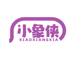 小象侠 第25类服装鞋帽商标图样
