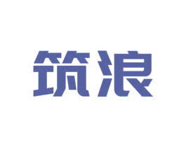 筑浪 第35类广告贸易商标图样