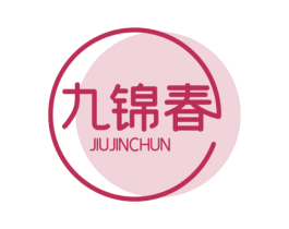 九锦春 第25类服装鞋帽商标图样