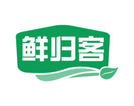 鲜归客 第30类小食配料商标图样
