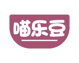 喵乐豆 第30类小食配料商标图样