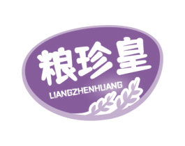 粮珍皇 第30类小食配料商标图样